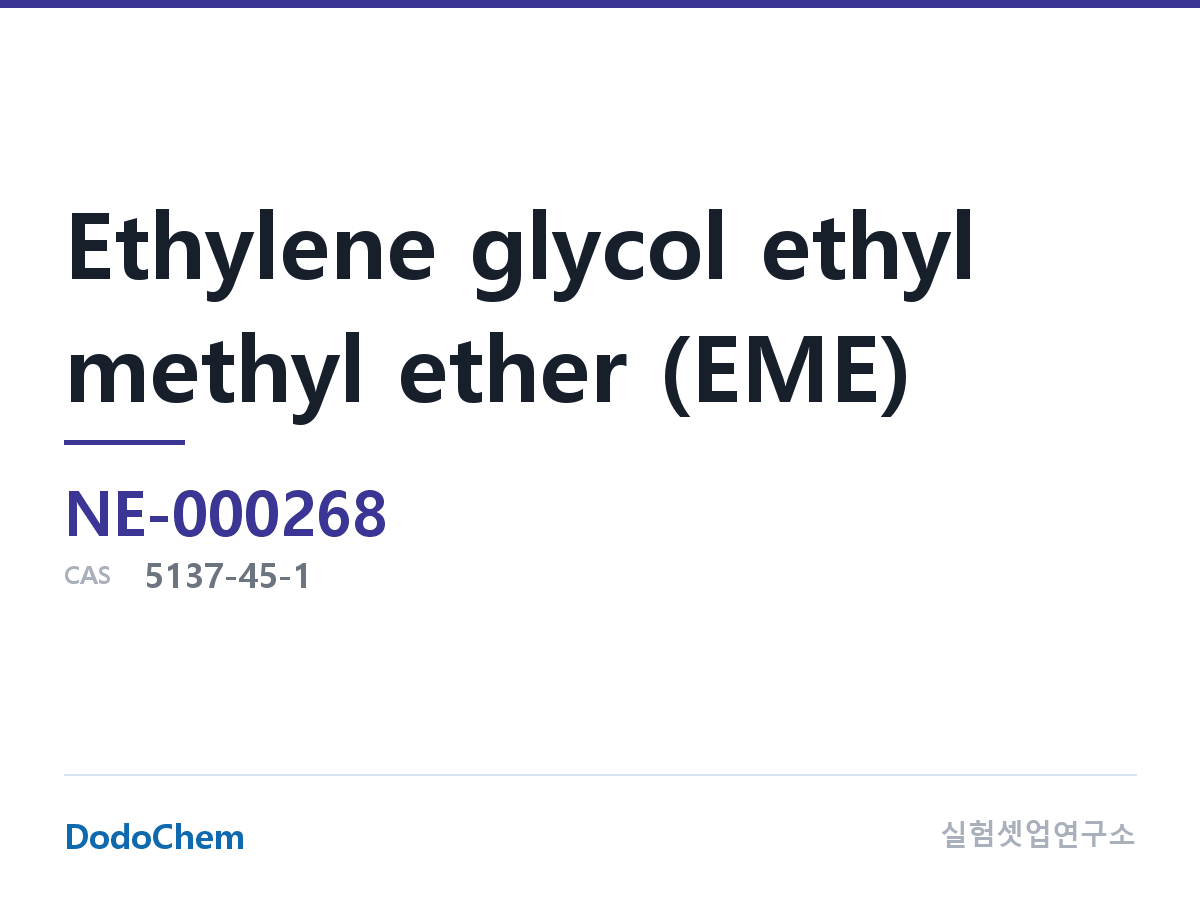 고순도 용매 NE-000268