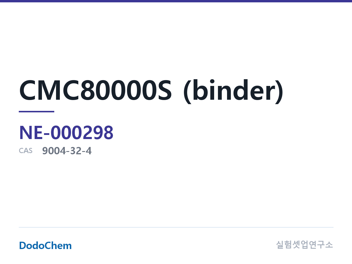 CMC80000S (바인더)