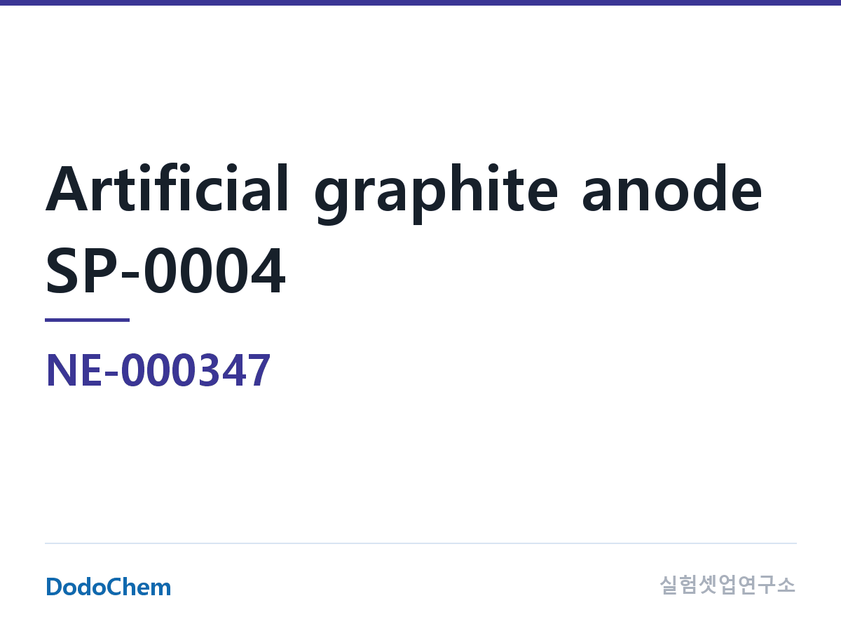 음극재 NE-000347