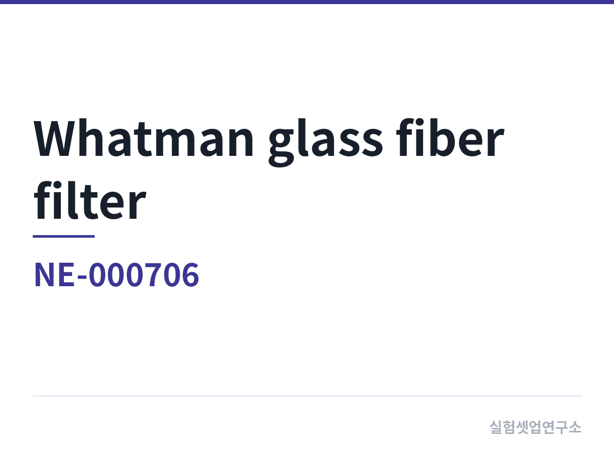유리섬유 분리막 Whatman GF/C-1822-150mm 조성 Whatman 유리섬유 여과지 (Whatman NE-000706)