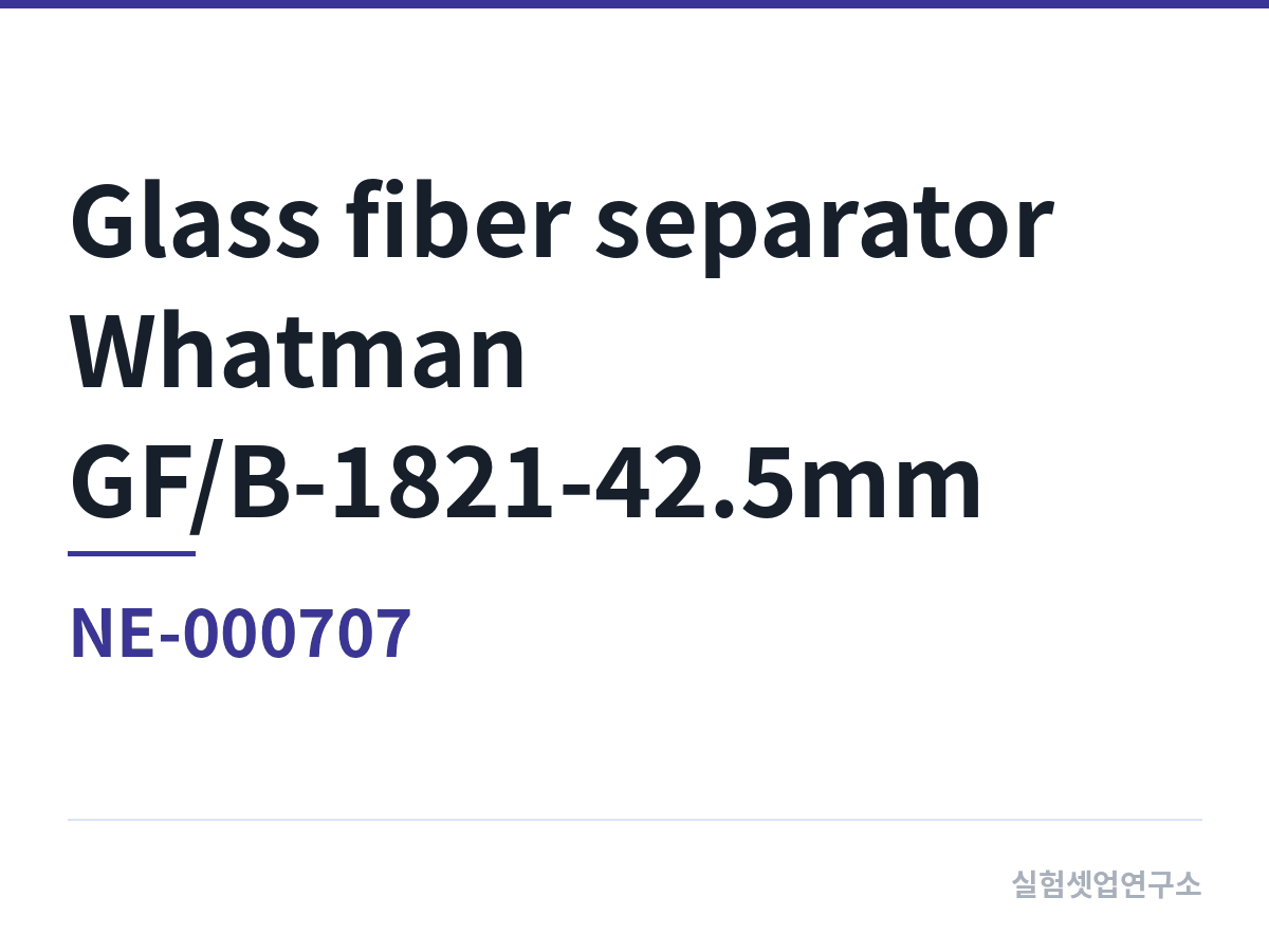 Whatman 유리섬유 분리막 NE-000707 조성 유리섬유 분리막 Whatman GF/B-1821-42.5mm (Whatman NE-000707)