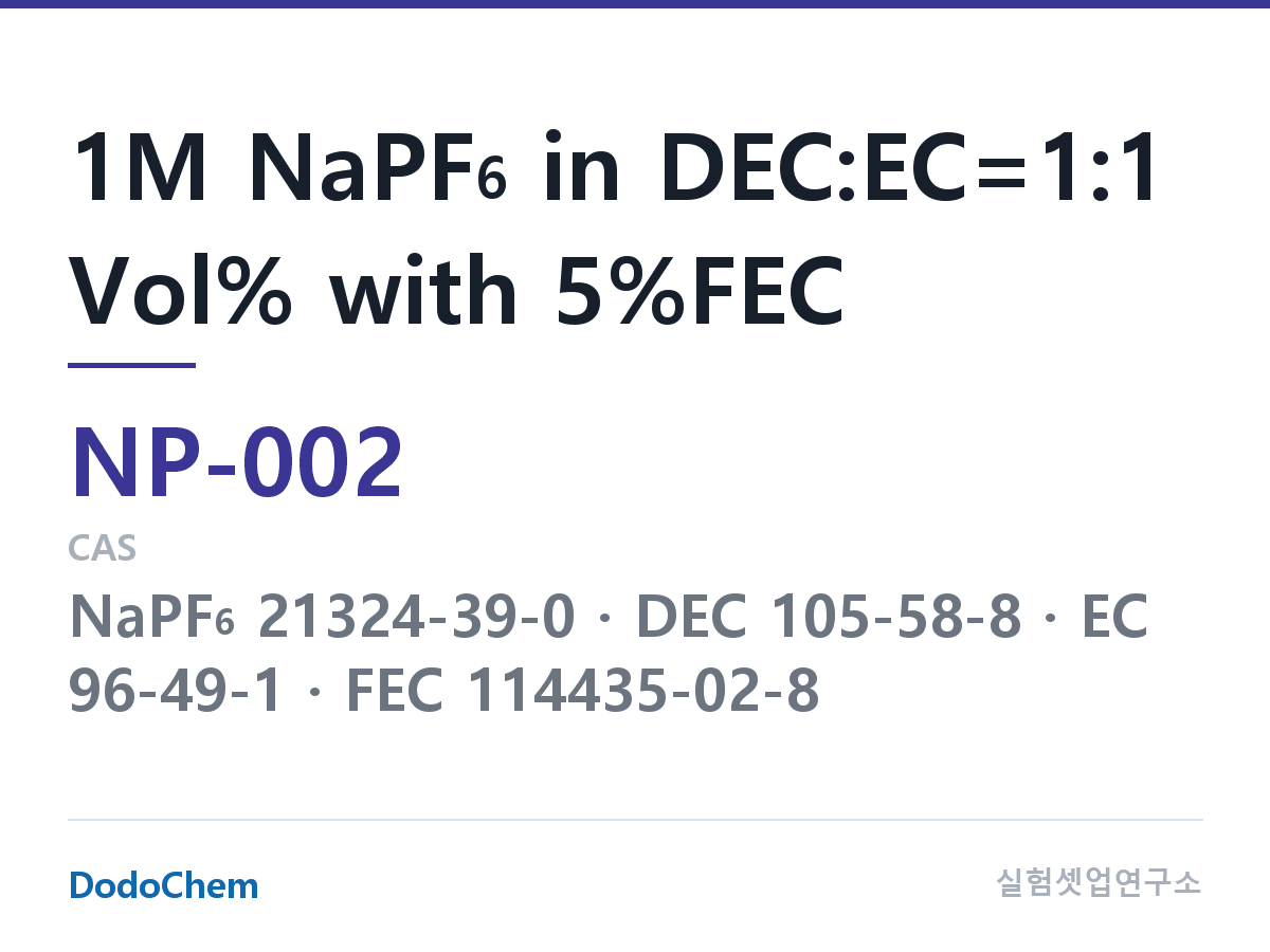 나트륨이온 전해액 NP-002 조성 1M NaPF6 in DEC:EC=1:1 Vol% with 5%FEC (DodoChem NP-002)