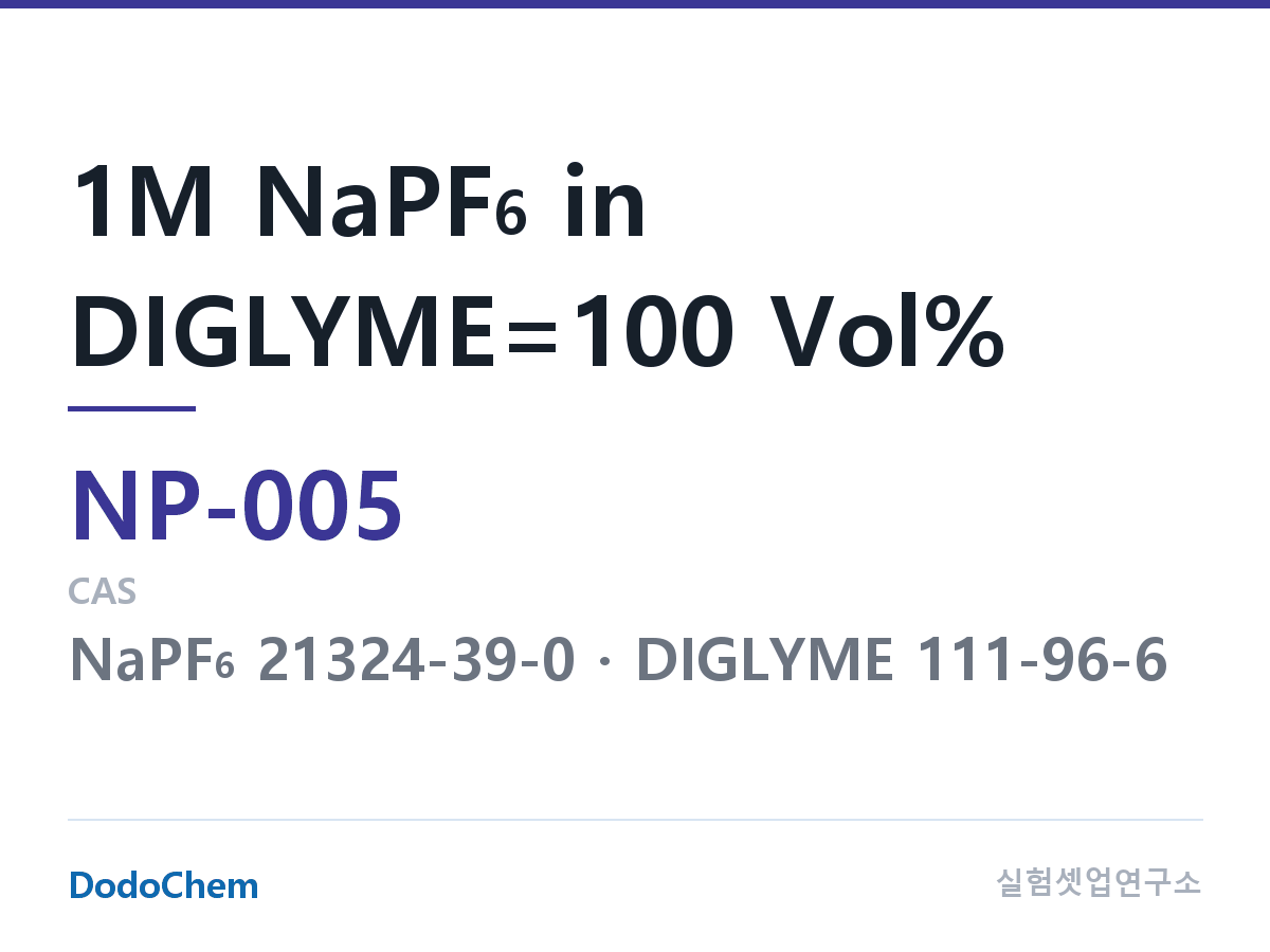 NP-005 조성 1M NaPF6 in DIGLYME=100 Vol%