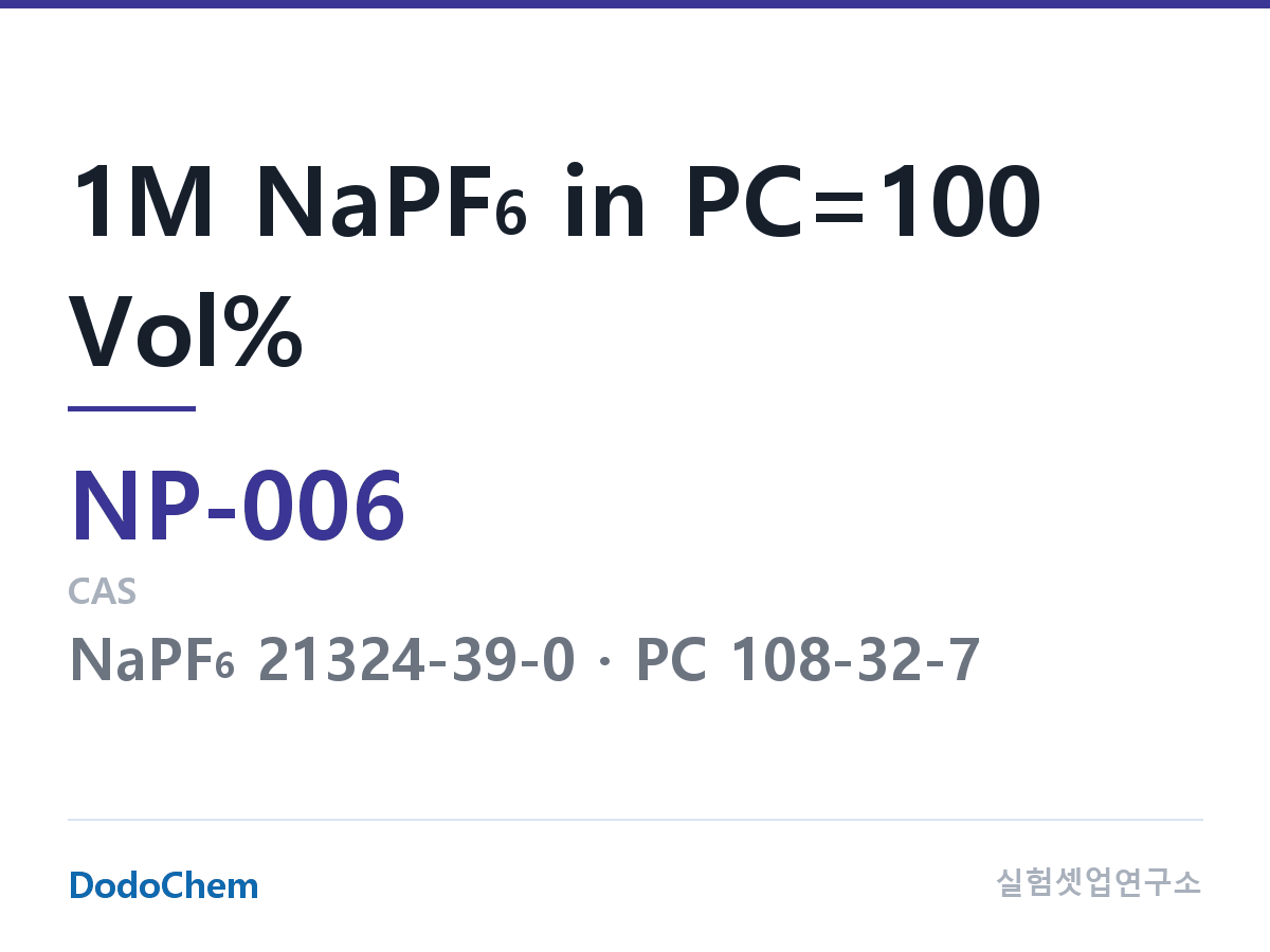 나트륨이온 전해액(NaPF6) NP-006 조성 1M NaPF6 in PC=100 Vol% (DodoChem NP-006)