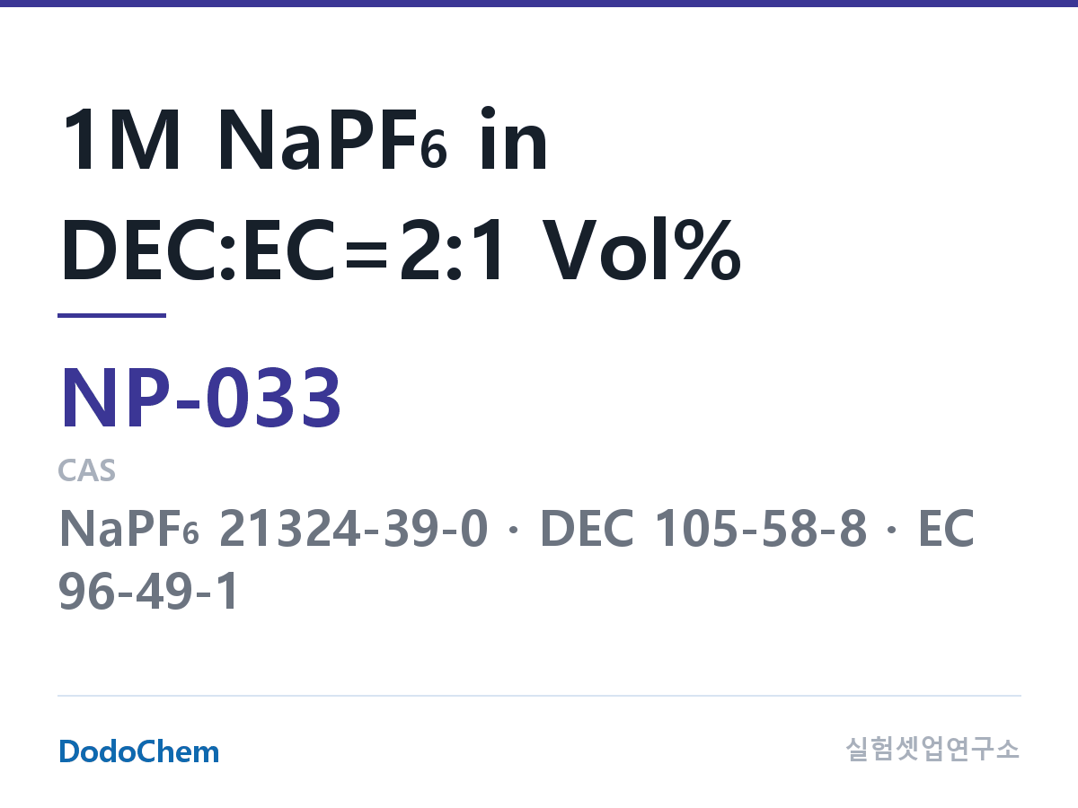나트륨이온 전해액(NaPF6) NP-033 조성 1M NaPF6 in DEC:EC=2:1 Vol% (DodoChem NP-033)