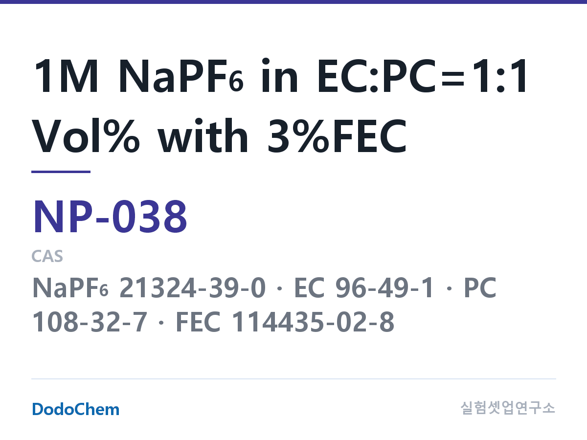 나트륨이온 전해액(NaPF6) NP-038 조성 1M NaPF6 in EC:PC=1:1 Vol% with 3%FEC (DodoChem NP-038)