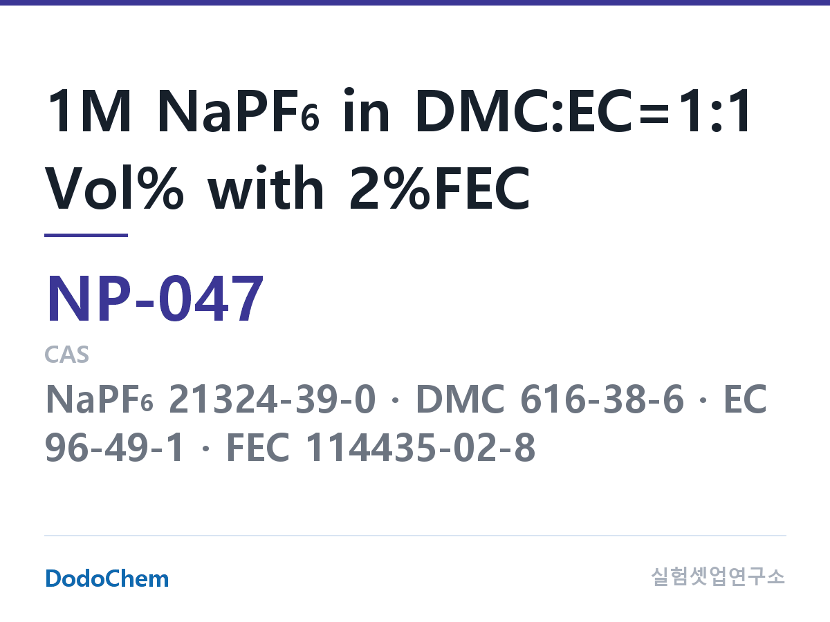 나트륨이온 전해액(NaPF6) NP-047 조성 1M NaPF6 in DMC:EC=1:1 Vol% with 2%FEC (DodoChem NP-047)