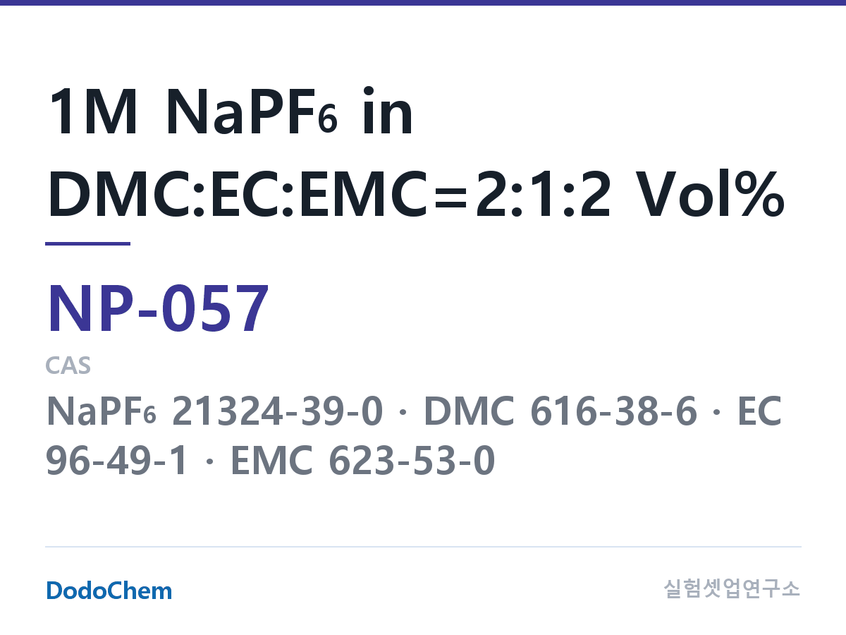 나트륨이온 전해액(NaPF6) NP-057 조성 1M NaPF6 in DMC:EC:EMC=2:1:2 Vol% (DodoChem NP-057)