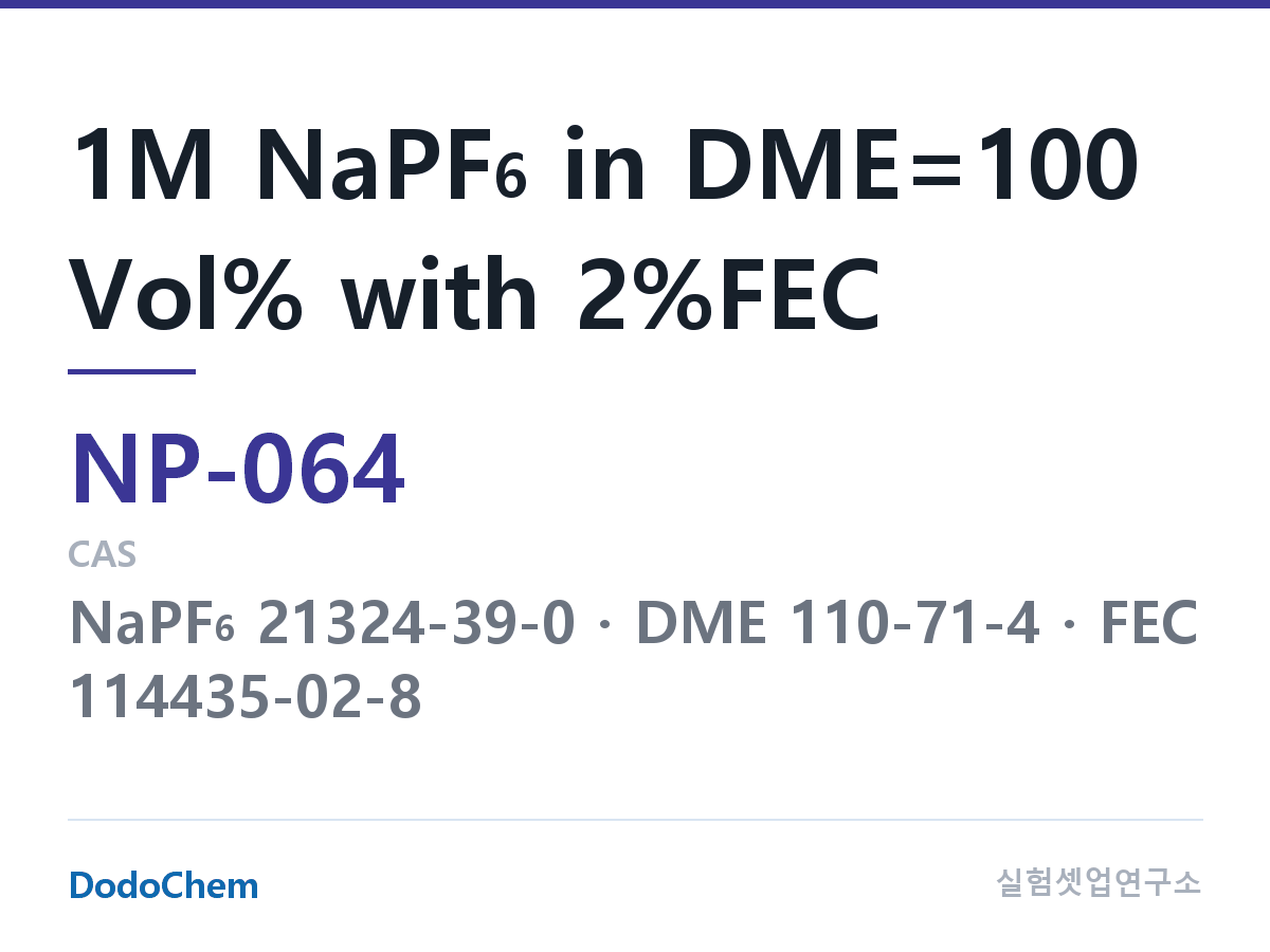 나트륨이온 전해액(NaPF6) NP-064 조성 1M NaPF6 in DME=100 Vol% with 2%FEC (DodoChem NP-064)