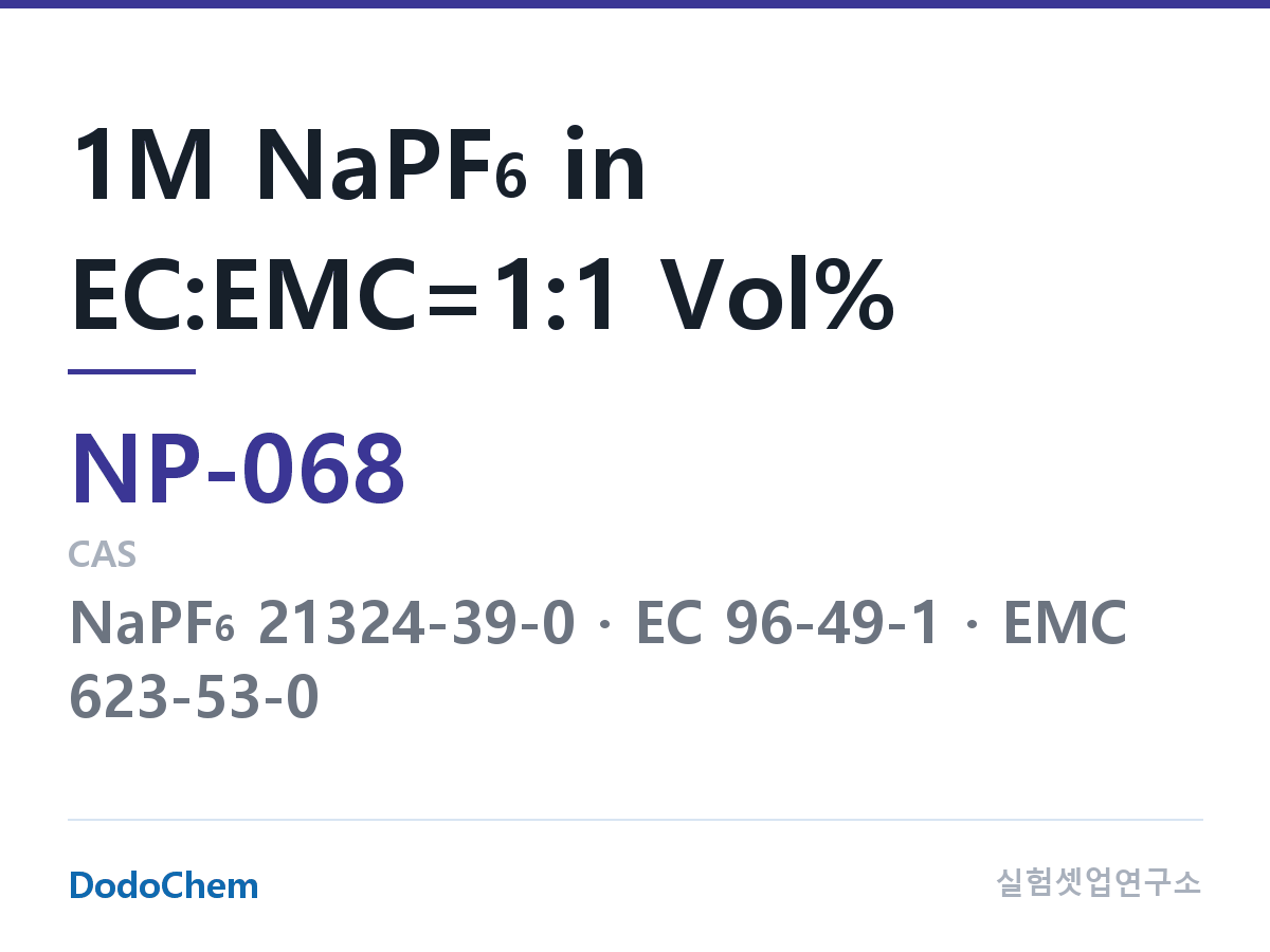 나트륨이온 전해액(NaPF6) NP-068 조성 1M NaPF6 in EC:EMC=1:1 Vol% (DodoChem NP-068)