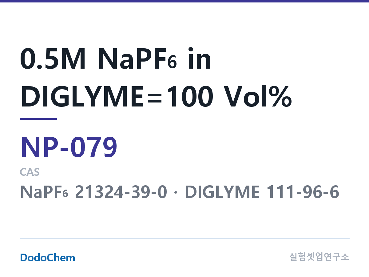 나트륨이온 전해액(NaPF6) NP-079 조성 0.5M NaPF6 in DIGLYME=100 Vol% (DodoChem NP-079)