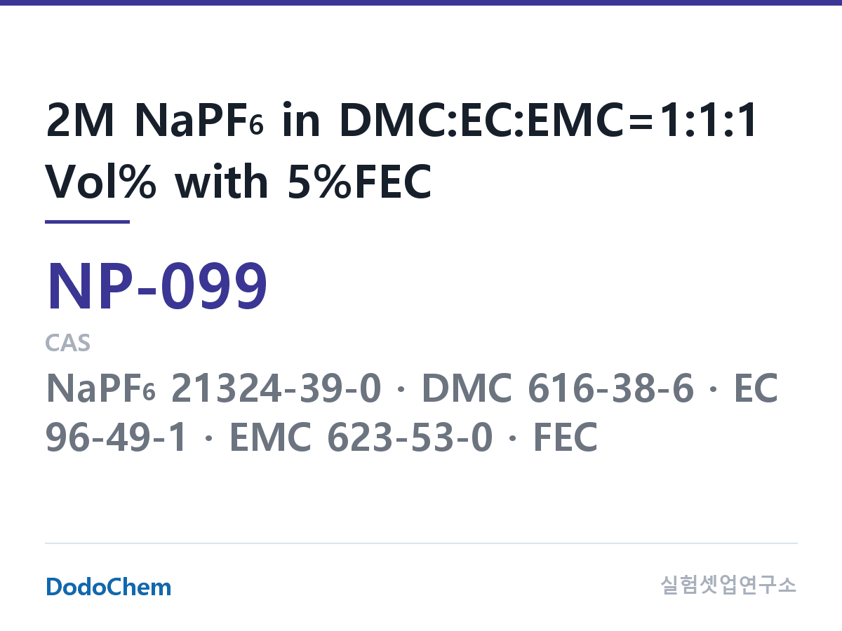나트륨이온 전해액(NaPF6) NP-099 조성 2M NaPF6 in DMC:EC:EMC=1:1:1 Vol% with 5%FEC (DodoChem NP-099)