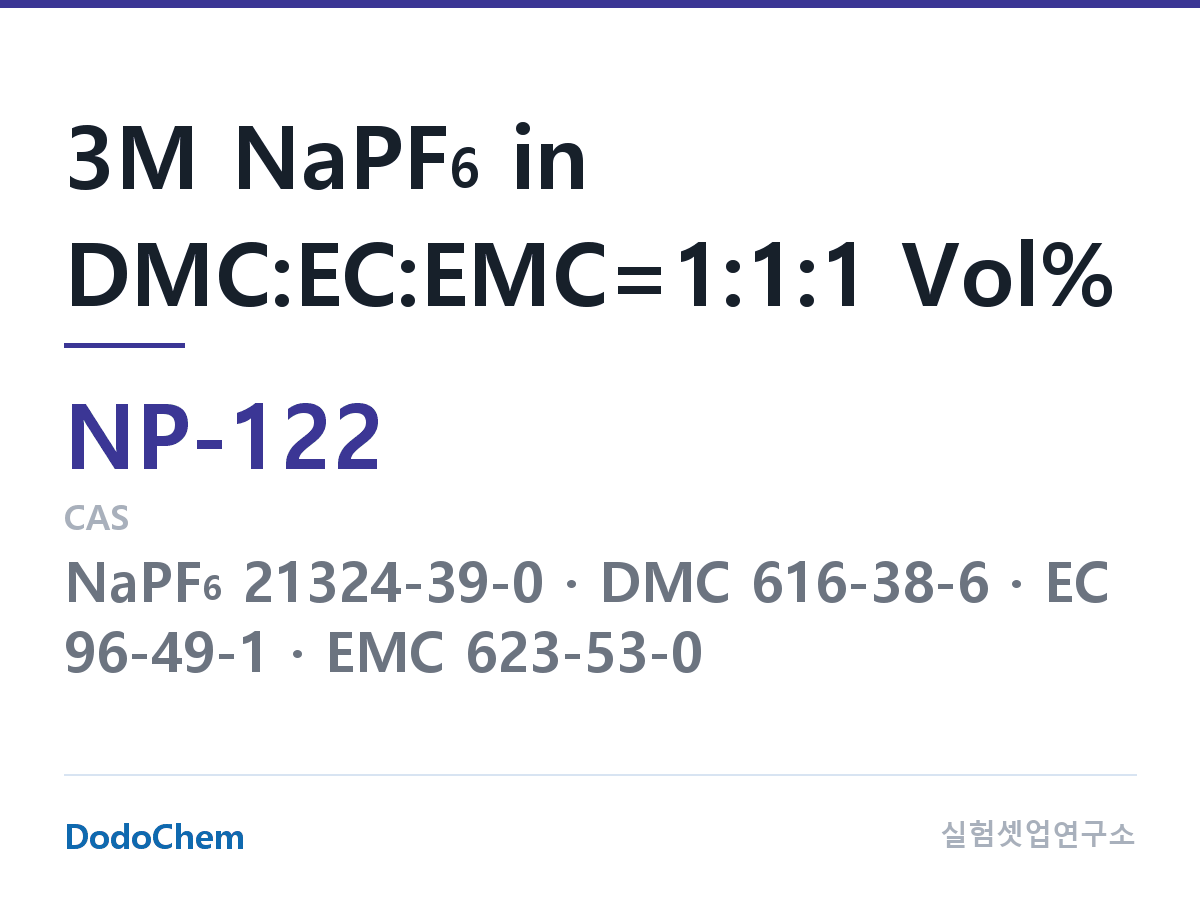 나트륨이온 전해액(NaPF6) NP-122 조성 3M NaPF6 in DMC:EC:EMC=1:1:1 Vol% (DodoChem NP-122)