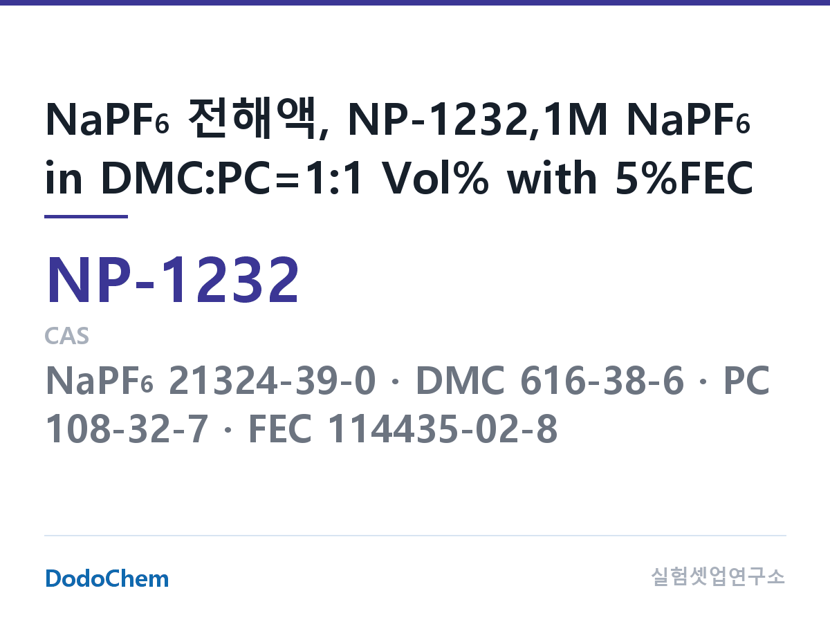 나트륨이온 전해액(NaPF6) NP-1232 조성 NaPF6 전해액, NP-1232,1M NaPF6 in DMC:PC=1:1 Vol% with 5%FEC (DodoChem NP-1232)