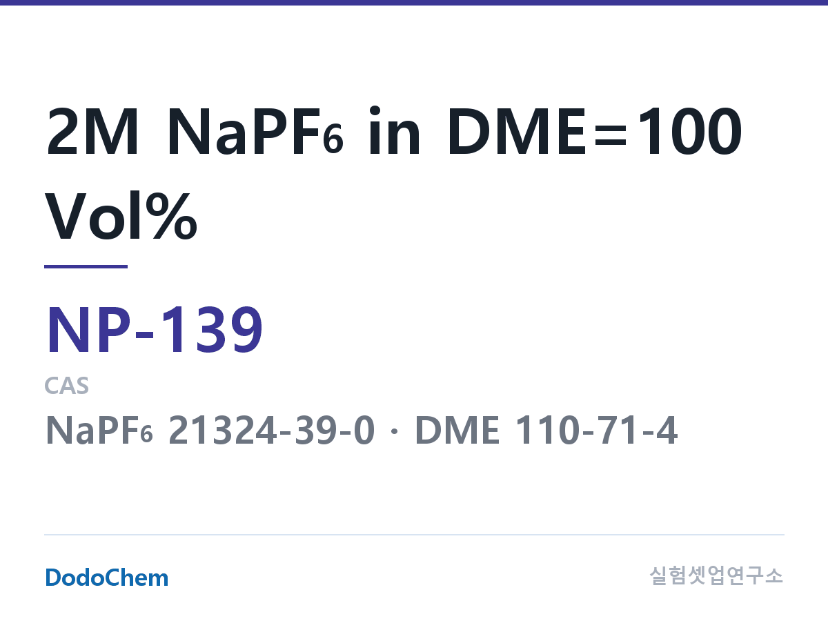 나트륨이온 전해액(NaPF6) NP-139 조성 2M NaPF6 in DME=100 Vol% (DodoChem NP-139)