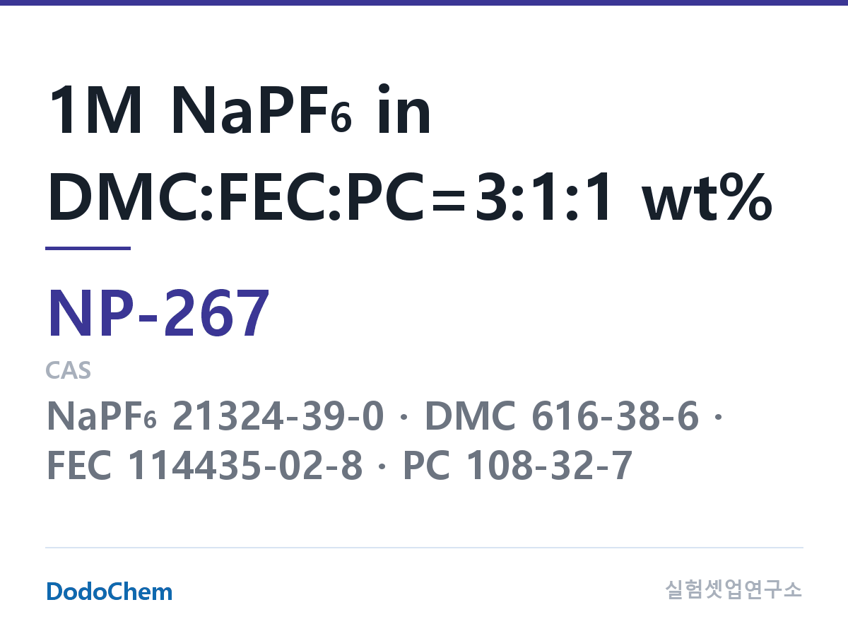 나트륨이온 전해액(NaPF6) NP-267 조성 1M NaPF6 in DMC:FEC:PC=3:1:1 wt% (DodoChem NP-267)