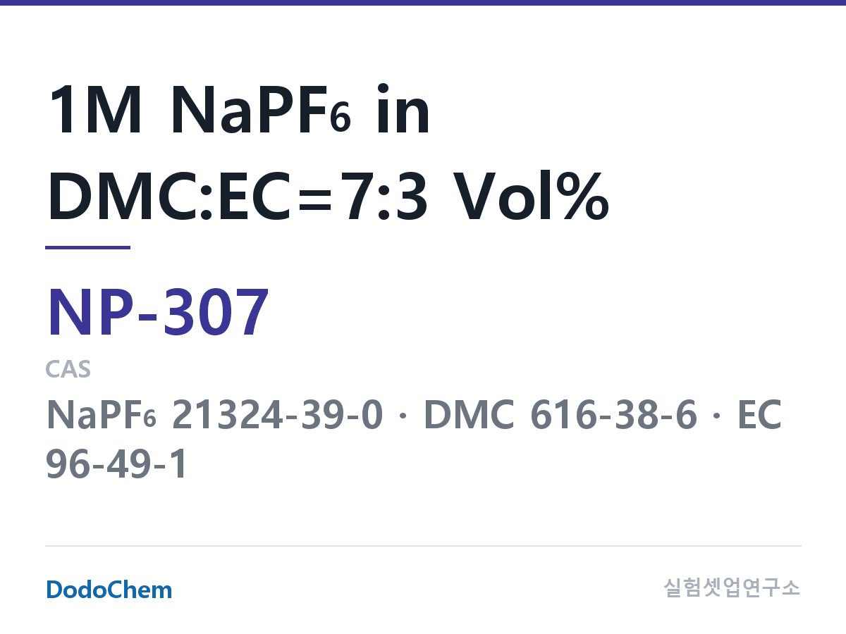 나트륨이온 전해액(NaPF6) NP-307 조성 1M NaPF6 in DMC:EC=7:3 Vol% (DodoChem NP-307)