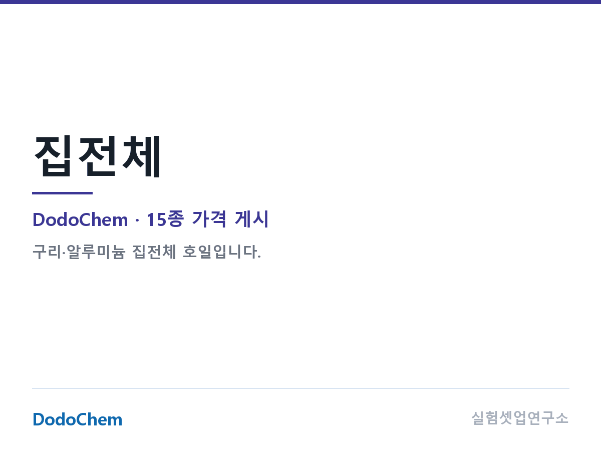 알루미늄 · 구리 집전체