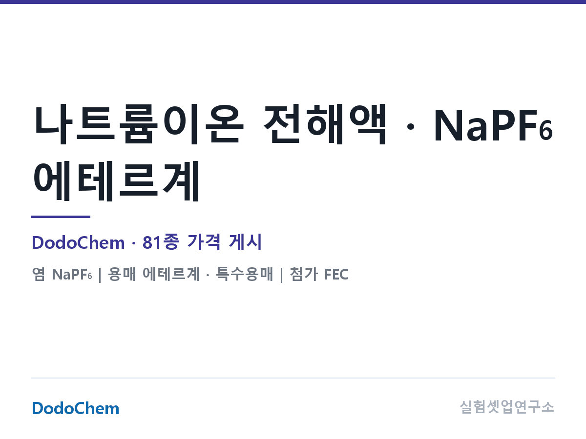 NaPF₆ · 에테르