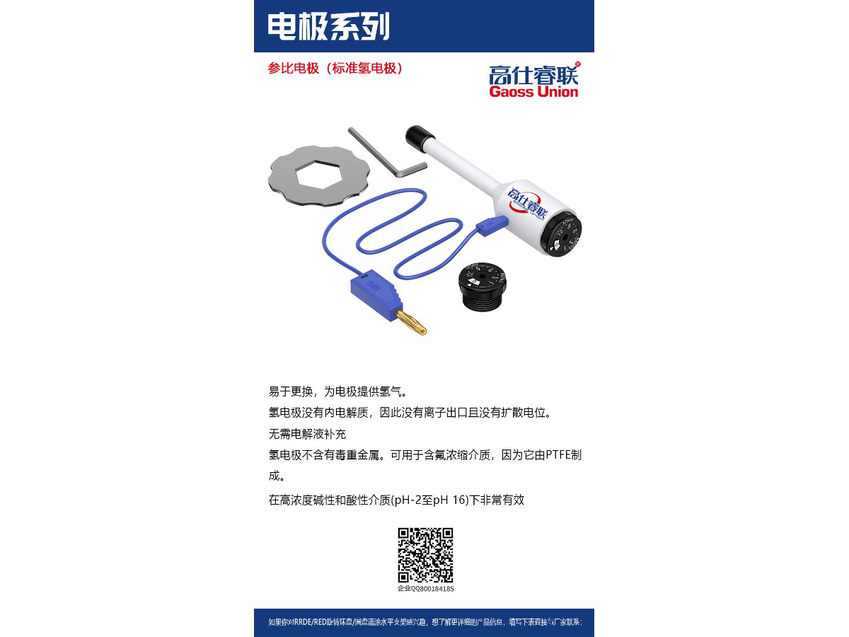 가역수소 기준전극 (RHE) 제품 사진 2