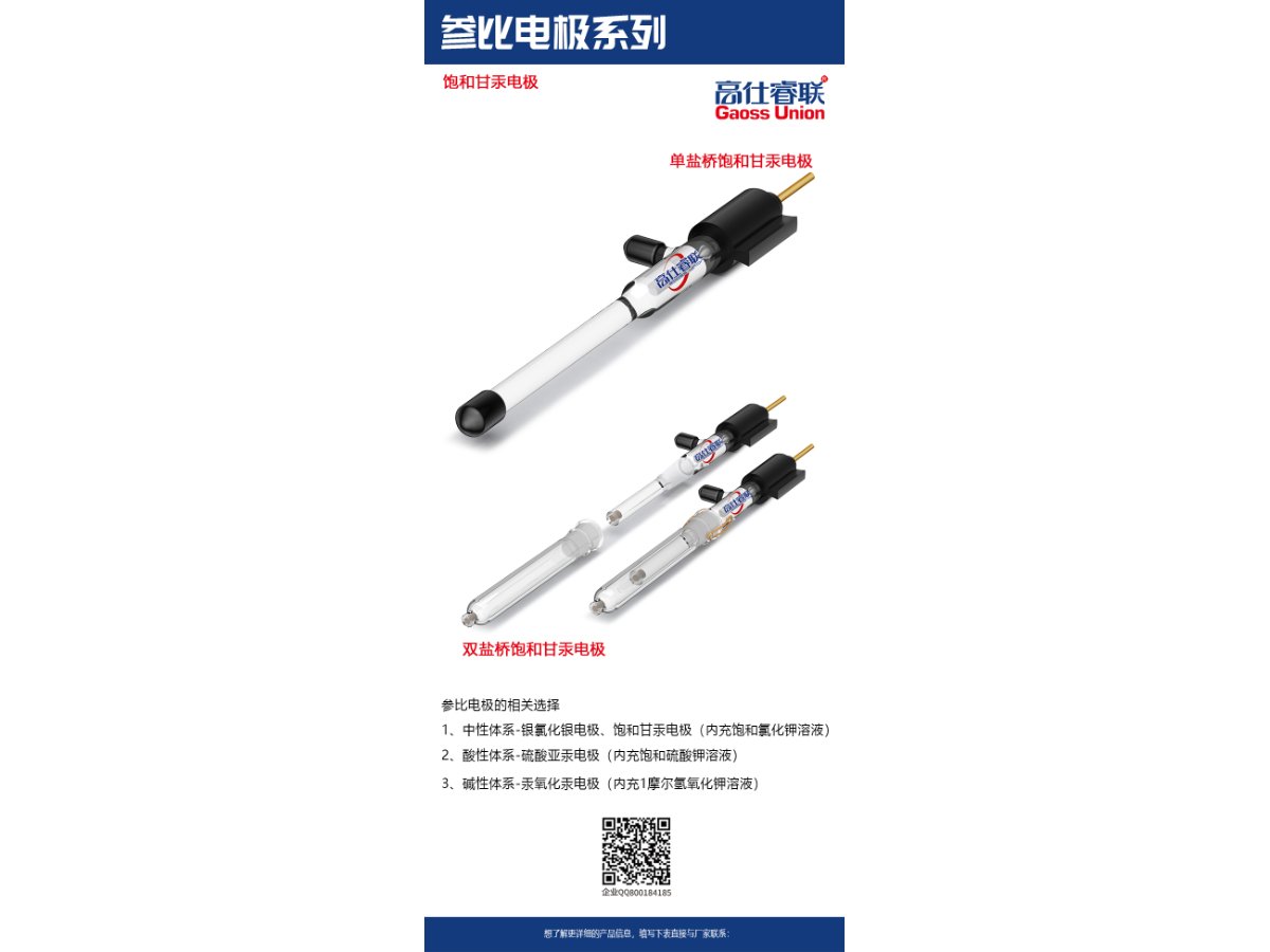 포화칼로멜 기준전극 (SCE) 제품 사진 2